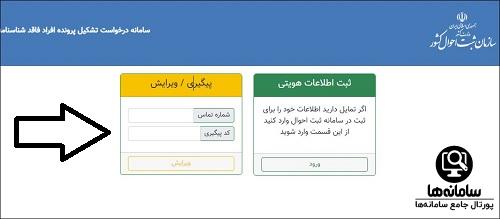 نحوه ویرایش پرونده فاقدین شناسنامه